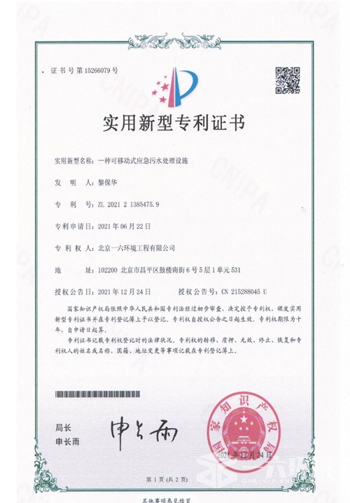 一種可移動式應(yīng)急污水處理設(shè)施