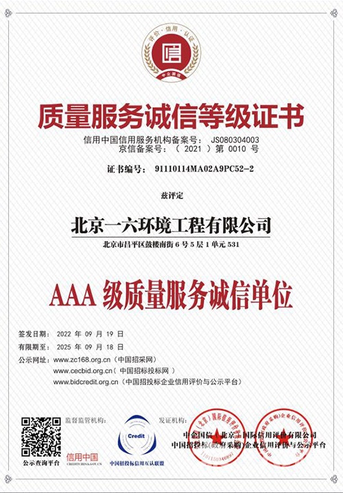 質(zhì)量服務(wù)誠信等級證書