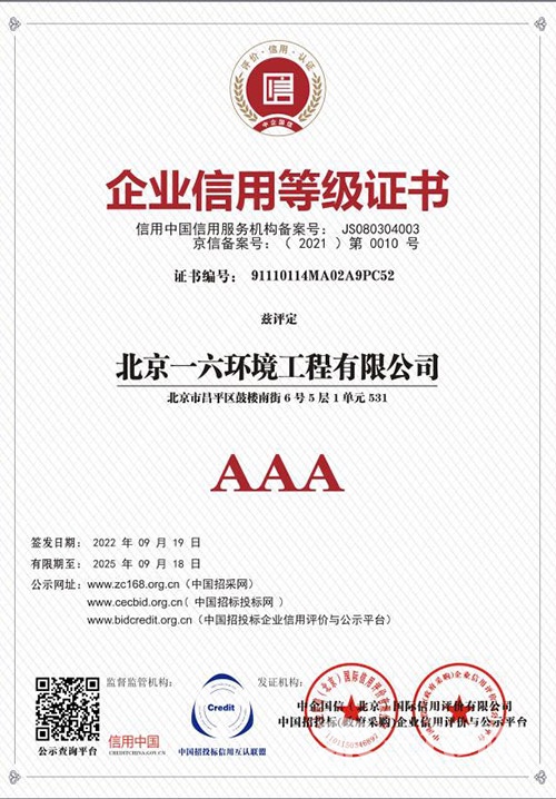 企業(yè)信用等級證書