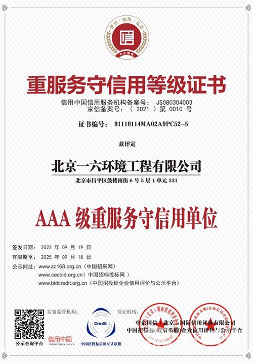 重服務(wù)守信用等級證書
